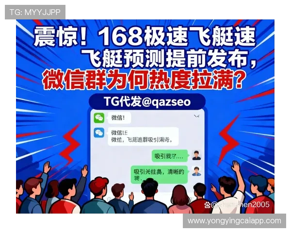 极速飞艇号码精选预测技巧详解与实战投注攻略分析