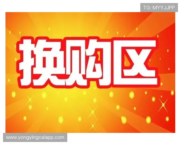 十一选五公益行动全程解析助力彩民理性参与与社会责任实践