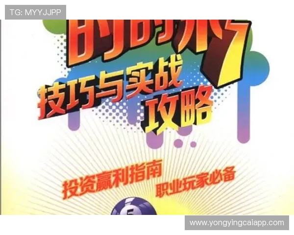 极速时时彩投注技巧与高效选号策略全面解析指南 极速时时彩投注技巧与高效选号策略全面解析指南